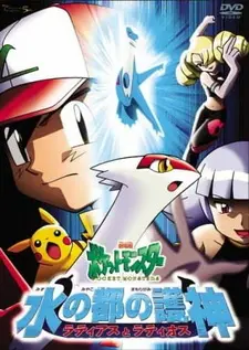 Pokemon heroes watch online sale